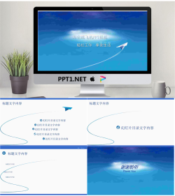 翱翔于蓝天的纸飞机幻灯片模板.ppt[共5张]