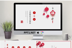 精致中国风新年PPT模板.pptx[共25张]