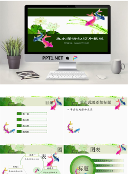 鲤鱼荷花背景的中国风幻灯片模板.pptx[共7张]