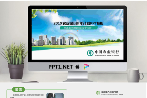 蓝天白云城市背景的农业银行工作计划PPT模板.pptx[共26张]