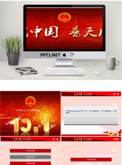 精美的爱我中华普天同庆PPT模板.ppt[共8张]