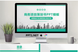 绿色雅致商业融资计划书PPT模板.pptx[共27张]
