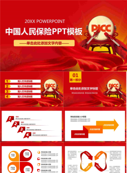 中国人保PICC年终工作总结PPT模板.pptx[共28张]