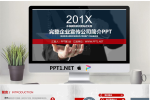 大全沉稳的企业公司介绍PPT模板.pptx[共40张]