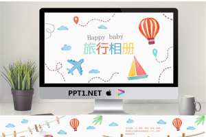 可爱卡通手绘儿童旅游相册PPT模板.pptx[共20张]