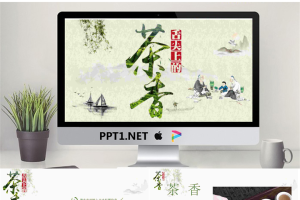 茶香主题的中国风茶文化PPT模板.pptx[共27张]
