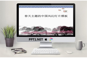 中国风PPT模板_编号88gr3V.pptx[共9张]