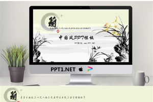 兰花背景中国风幻灯片模板.ppt[共2张]