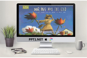 《威斯利王国》绘本故事PPT.pptx[共35张]