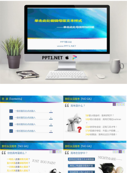 蓝色底纹的教育课件PPT模板.pptx[共6张]