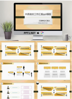 木质底纹工作汇报ppt模板.pptx[共22张]