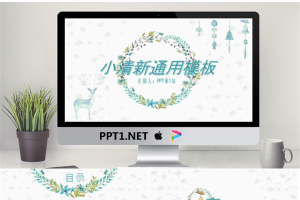水彩小鹿花环背景清新艺术文艺PPT模板.pptx[共24张]