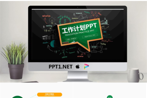 创意黑板文本框背景工作计划PPT模板.pptx[共22张]