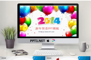 2014喜庆新年幻灯片模板.pptx[共7张]