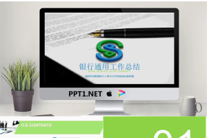 民生银行年底工作总结PPT模板.pptx[共22张]