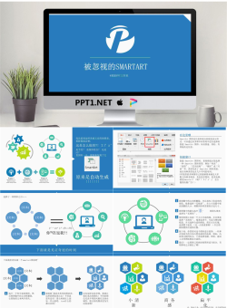 《被忽视的SMARTART》PPT.pptx[共9张]