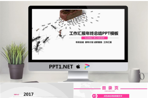 蚂蚁团队协作背景的工作汇报PPT模板.pptx[共30张]