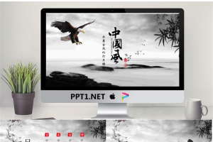 雄鹰展翅水墨古典中国风PPT模板.pptx[共23张]