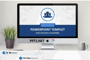 蓝色扁平化商务计划PPT模板免费.pptx[共30张]