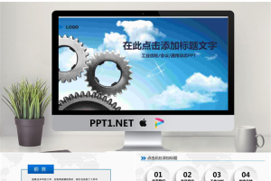 金属齿轮背景的企业培训交流PPT模板.pptx[共24张]