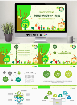卡通儿童音乐教学PPT课件模板.pptx[共27张]