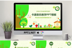 卡通儿童音乐教学PPT课件模板.pptx[共27张]