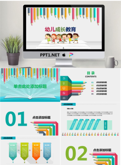 卡通彩色铅笔背景幼儿成长教育PPT模板.pptx[共18张]