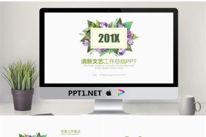 清新唯美植物花卉背景的艺术设计PPT模板.pptx[共22张]