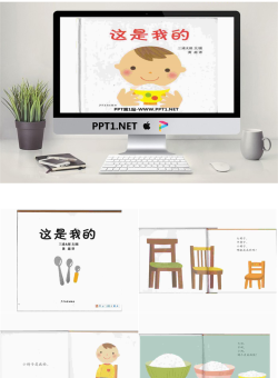 《这是我的》绘本故事PPT.pptx[共15张]