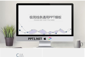 灰色简洁曲线背景工作总结计划PPT模板.pptx[共30张]