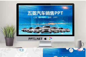五菱汽车销售PPT模板.pptx[共27张]