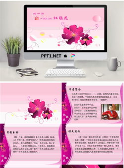 杜鹃花PPT模板.ppt[共7张]