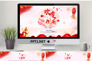 彩旗飘飘鞭炮齐鸣的《欢度国庆》PPT模板.pptx[共27张]