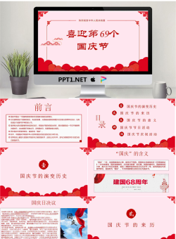 简洁祥云图案背景的喜迎国庆PPT模板.pptx[共22张]