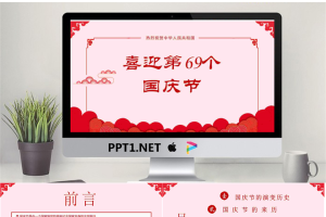 简洁祥云图案背景的喜迎国庆PPT模板.pptx[共22张]