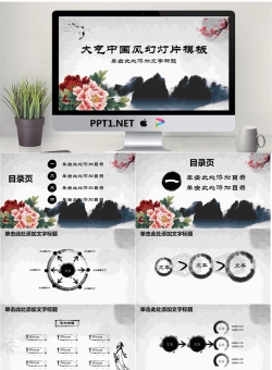 大气古典中国风PPT模板.pptx[共27张]