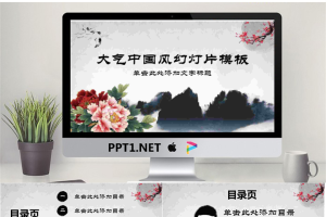 大气古典中国风PPT模板.pptx[共27张]