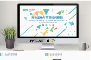 彩色动态多边形背景的时尚PPT模板模板免费.pptx[共25张]