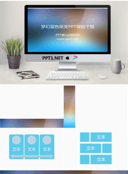 梦幻蓝纯色渐变幻灯片模板.ppt[共6张]