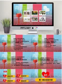 《青春进行时》同学纪念册PPT模板.pptx[共28张]