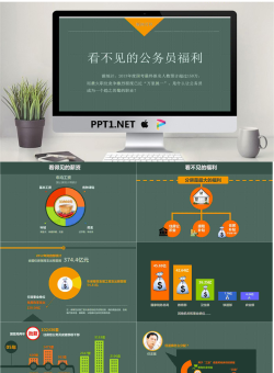 看不见的公务员福利PPT.ppt[共14张]