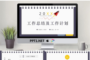 翻页记事本小火箭背景的工作总结计划PPT模板.pptx[共25张]