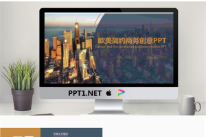 金色欧美海边城市PPT模板.pptx[共22张]