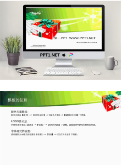 绿色背景红色礼盒的圣诞节PPT模板.ppt[共2张]