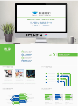 杭州银行数据报告PPT模板.pptx[共22张]