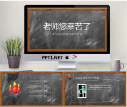 老师您辛苦了，教师节贺卡PPT模板.pptx[共3张]