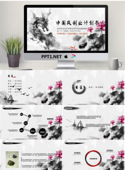 精美水墨中国风PPT模板免费.pptx[共27张]