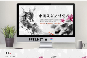 精美水墨中国风PPT模板免费.pptx[共27张]