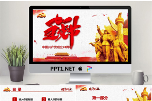 大气辉煌七一建党节PPT模板.pptx[共18张]