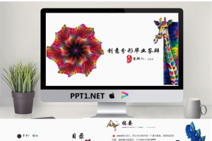 毕业答辩PPT模板_编号PtviSs.pptx[共33张]